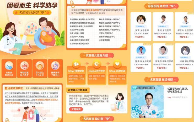 北京助孕【北京助孕中心:为您带来健康的生育解决方案】
